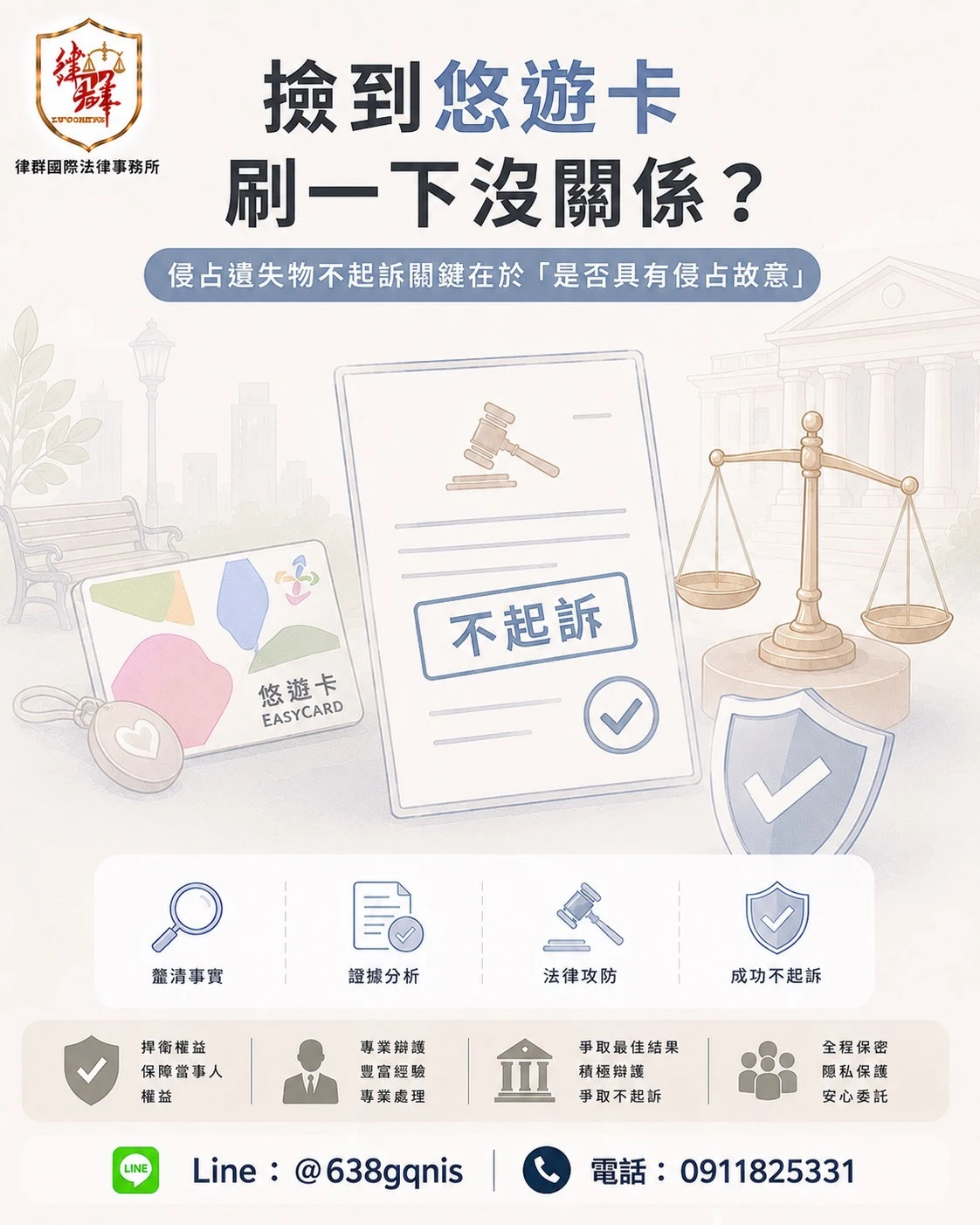 撿到悠遊卡刷一下沒關係？侵占遺失物不起訴關鍵在於「是否具有侵占故意」