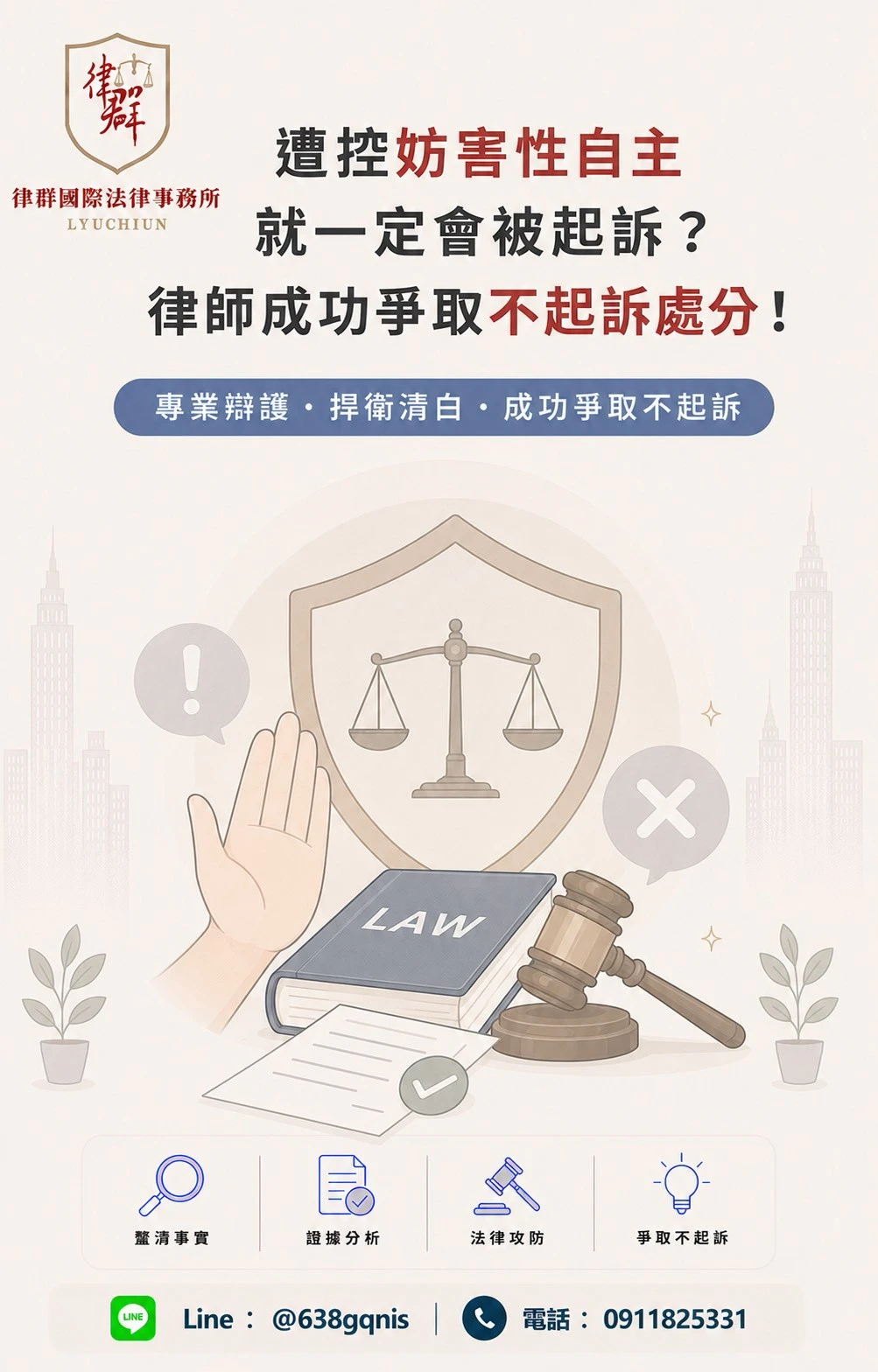 遭控妨害性自主就一定會被起訴？律師成功爭取不起訴處分！