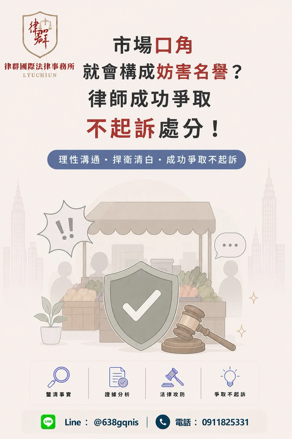 竊盜罪不起訴？偷79元也可能吃上官司！律師成功爭取不起訴處分！