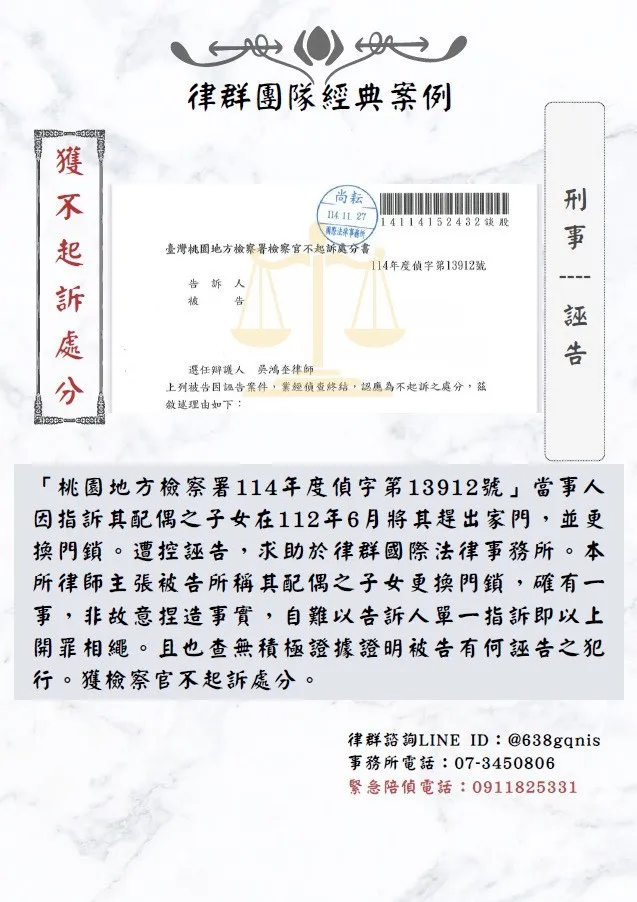 刑事｜誣告｜獲不起訴處分