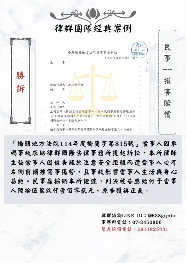 民事｜損害賠償｜勝訴