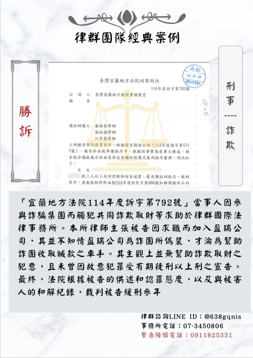 刑事｜詐欺｜勝訴