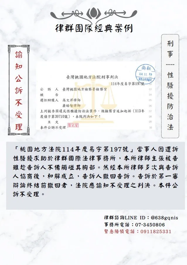 刑事｜性騷擾防治法｜諭知公訴不受理