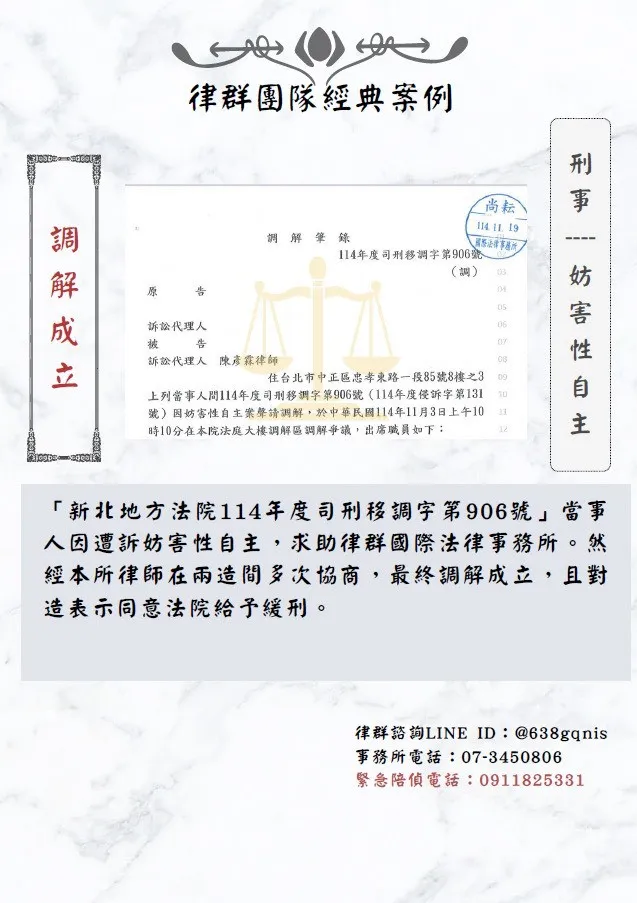 刑事｜妨害性自主｜調解成立