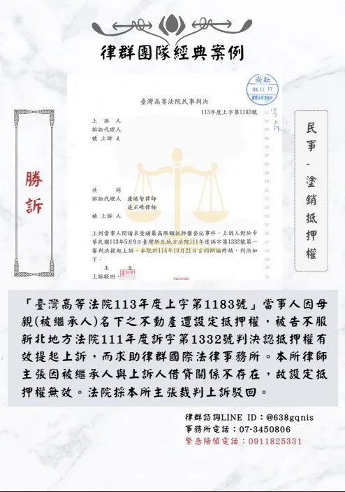 民事｜塗銷抵押權｜勝訴