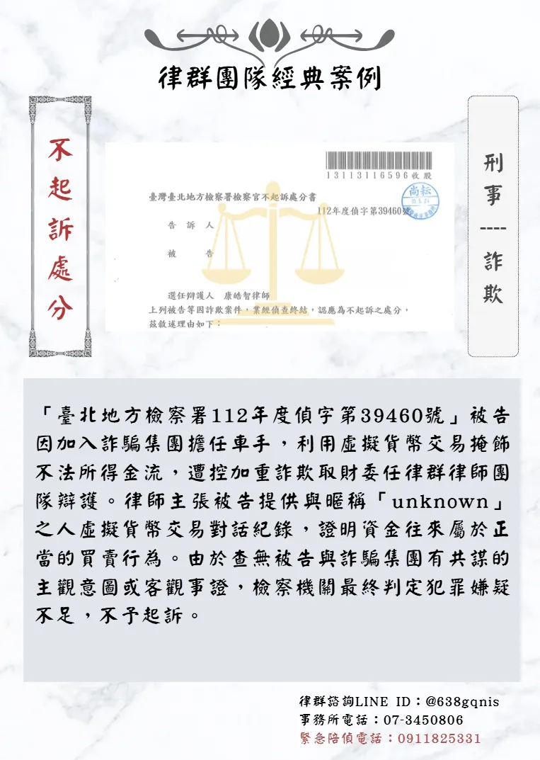 刑事｜詐欺｜不起訴處分