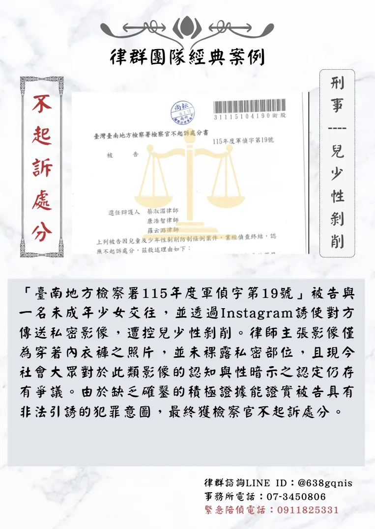 刑事｜兒少性剝削｜不起訴處分