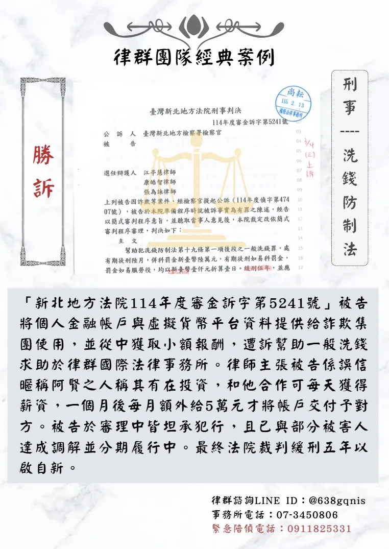 刑事｜洗錢防制法｜勝訴