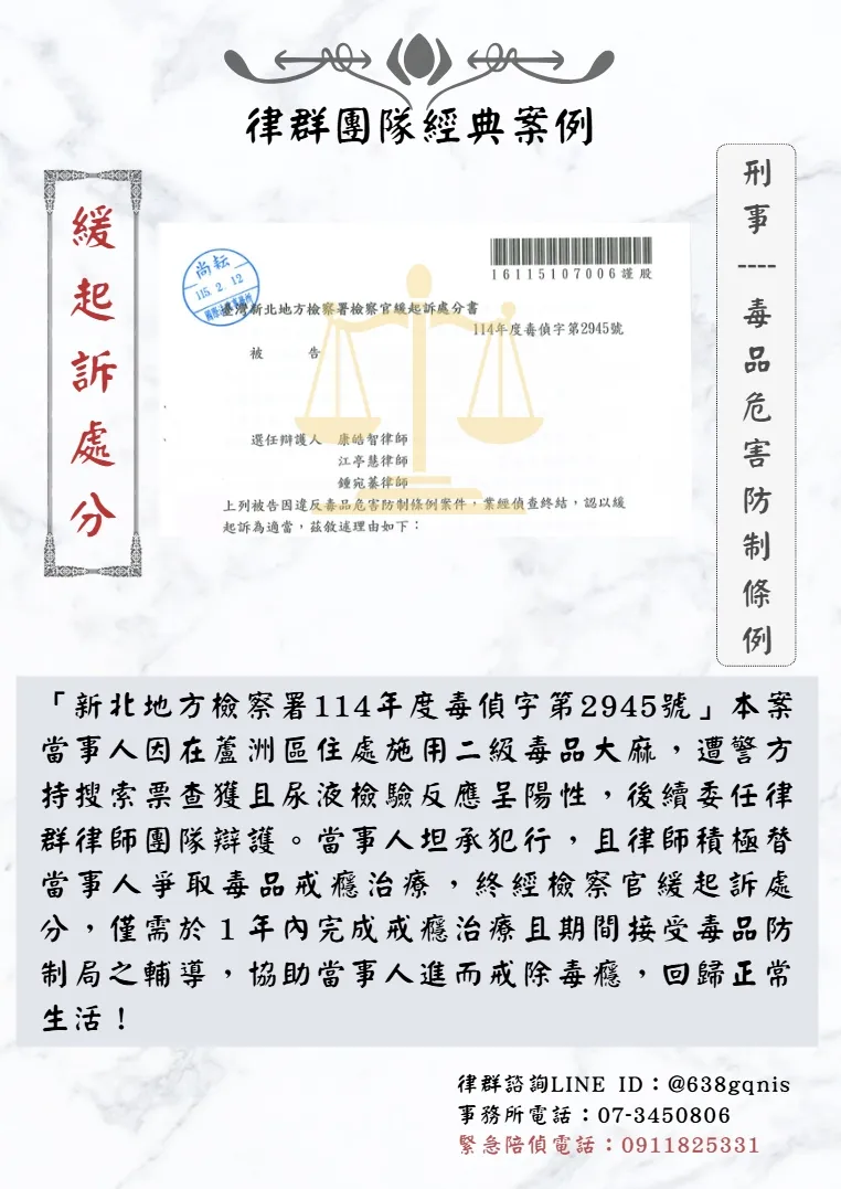 刑事｜毒品危害防制條例｜緩起訴處分