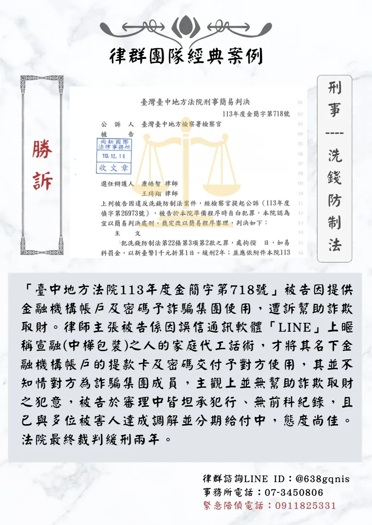 刑事｜洗錢防制法｜勝訴