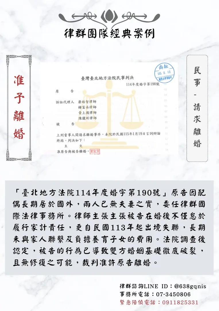 民事｜請求離婚｜准予離婚