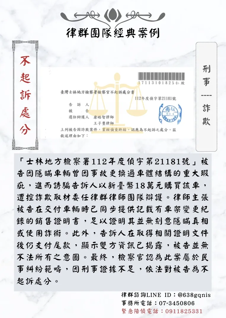 刑事｜詐欺｜不起訴處分