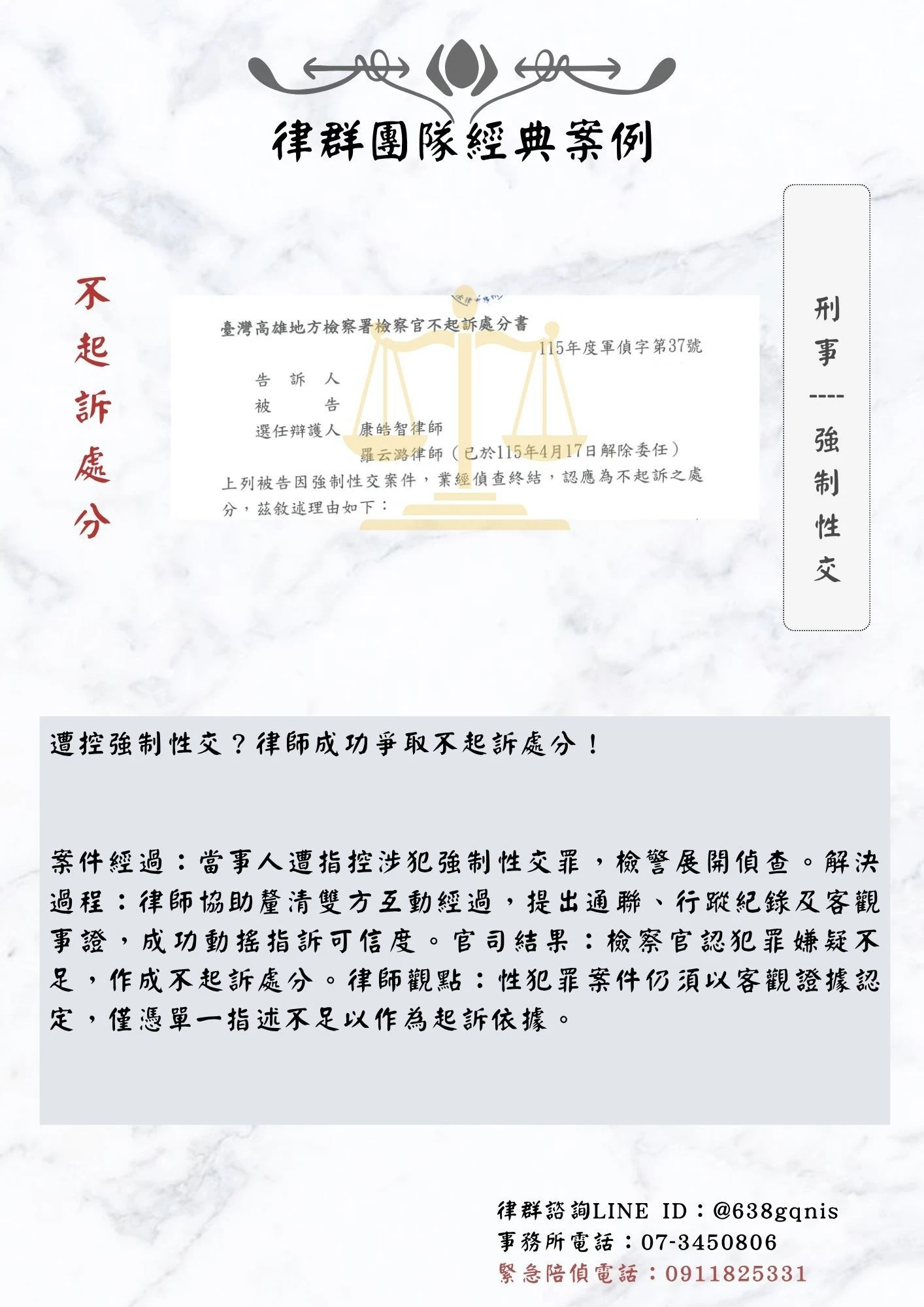 刑事｜強制性交｜不起訴處分