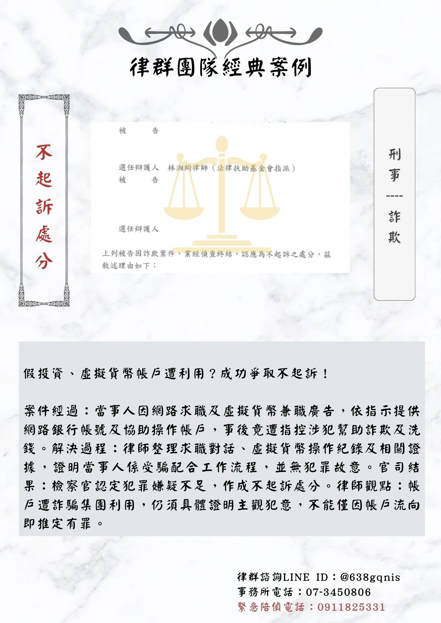 刑事｜詐欺｜不起訴處分