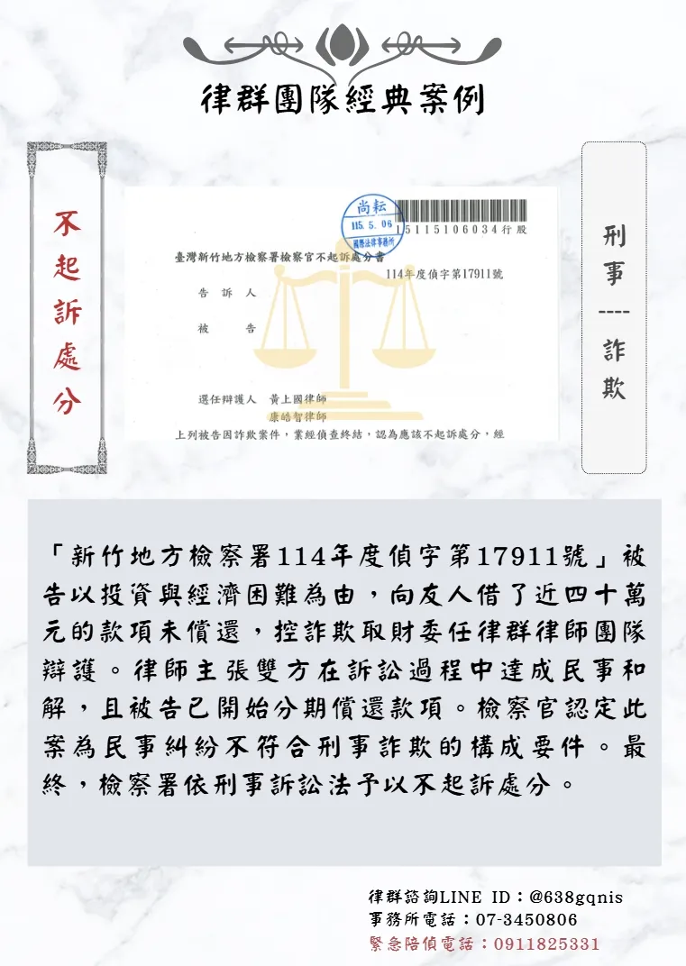 刑事｜詐欺｜不起訴處分