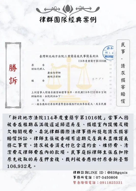 民事｜請求損害賠償｜勝訴