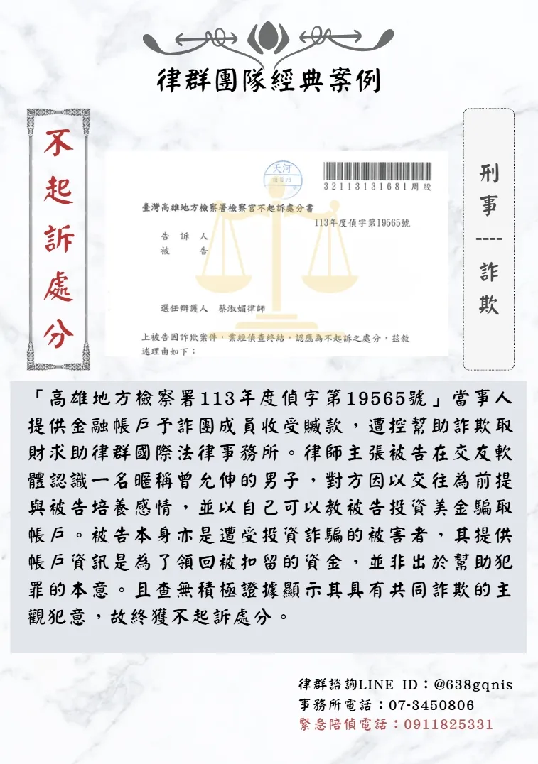 刑事｜詐欺｜不起訴處分