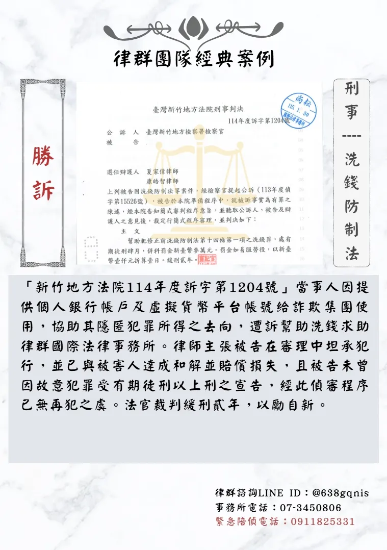 刑事｜洗錢防制法｜勝訴
