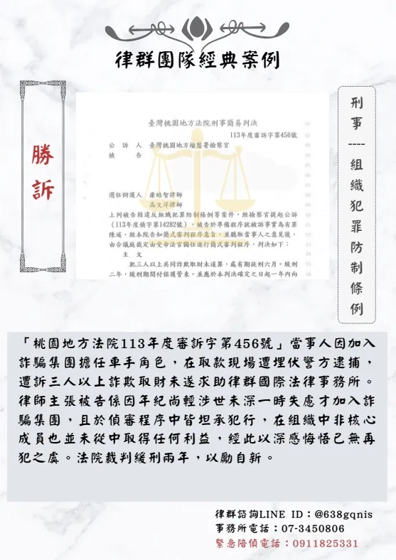 刑事｜組織犯罪防制條例｜勝訴