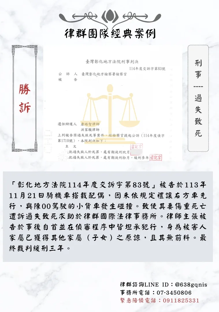 刑事｜過失致死｜勝訴