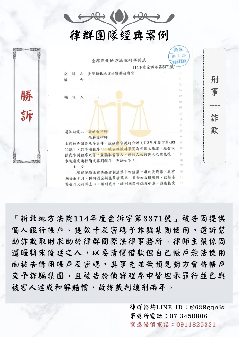 刑事｜詐欺｜勝訴