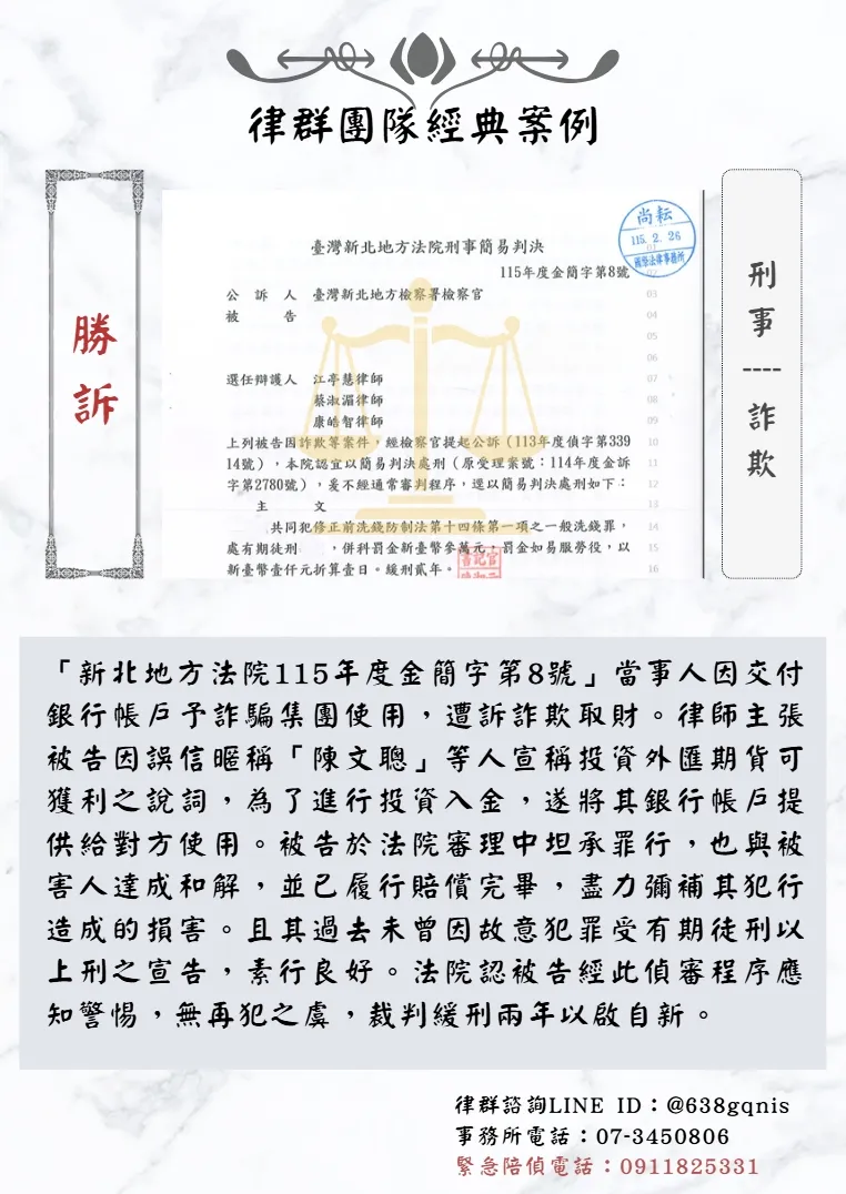 刑事｜詐欺｜勝訴