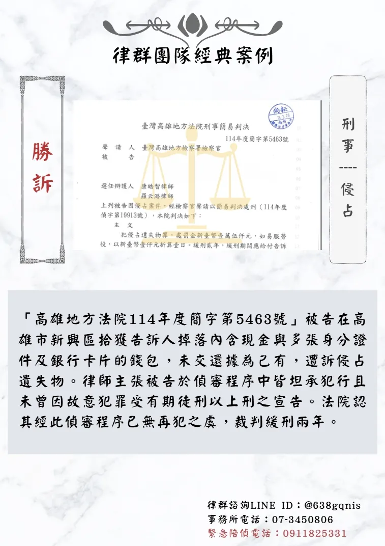 刑事｜侵佔｜勝訴