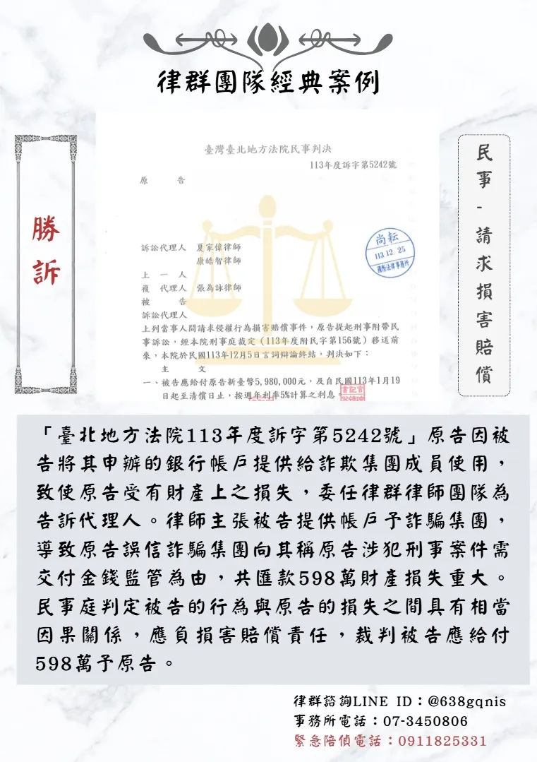 民事｜請求損害賠償｜勝訴