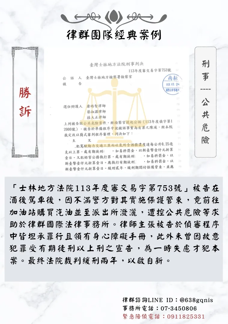 刑事｜公共危險｜勝訴