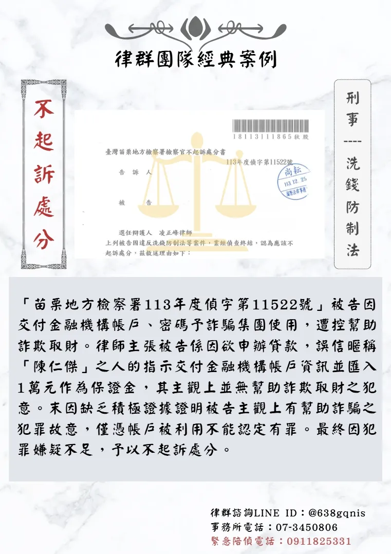 刑事｜洗錢防制法｜不起訴處分