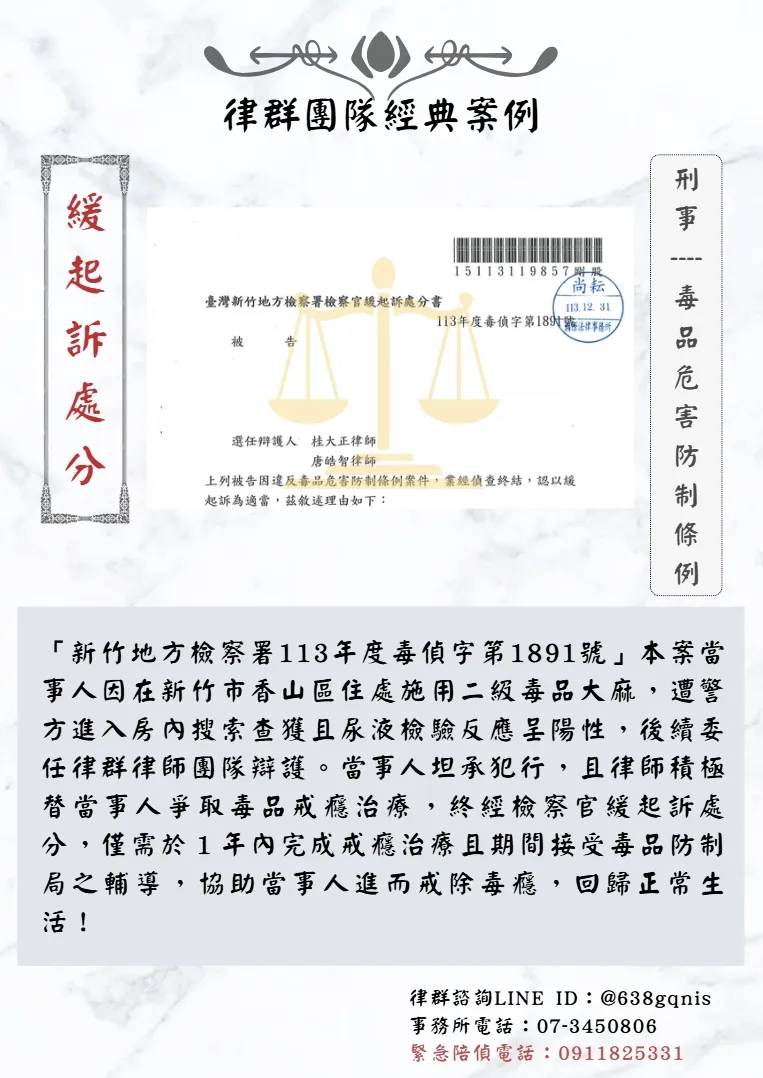 刑事｜毒品危害防制條例｜緩起訴處分