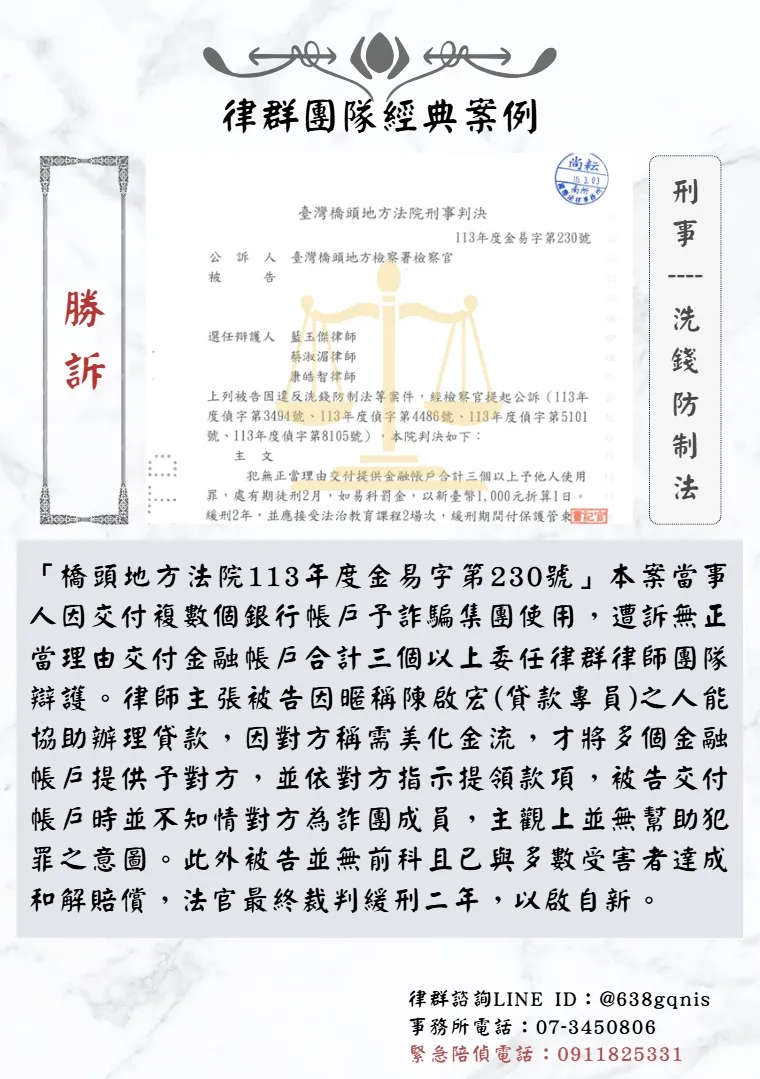 刑事｜洗錢防制法｜勝訴