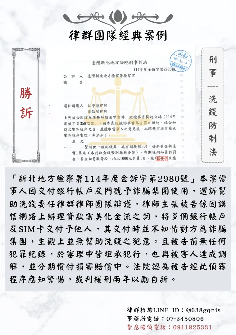 刑事｜洗錢防制法｜勝訴
