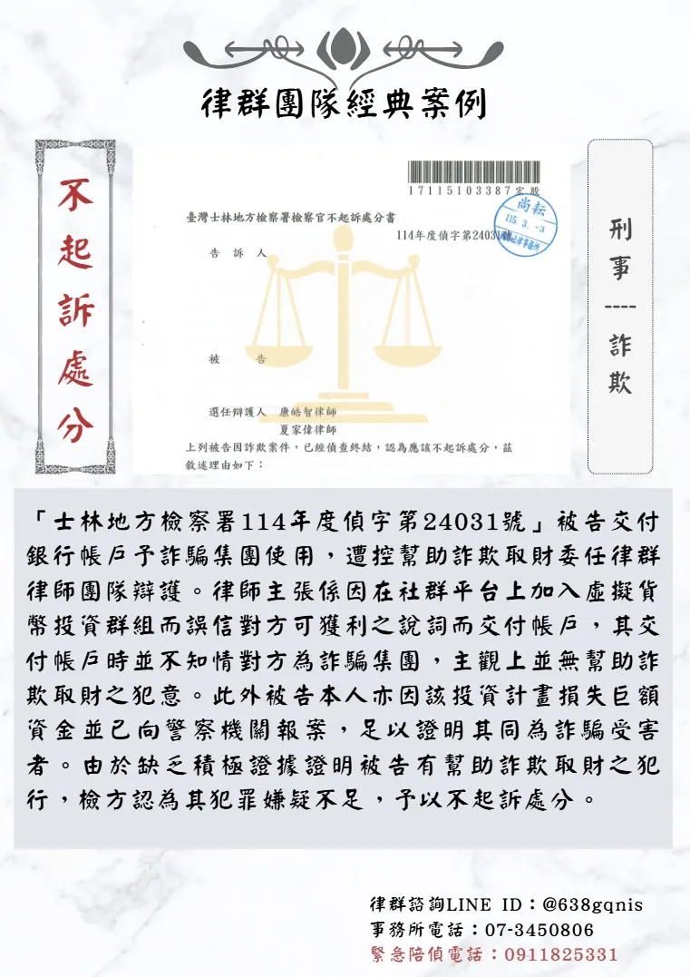 刑事｜詐欺｜不起訴處分