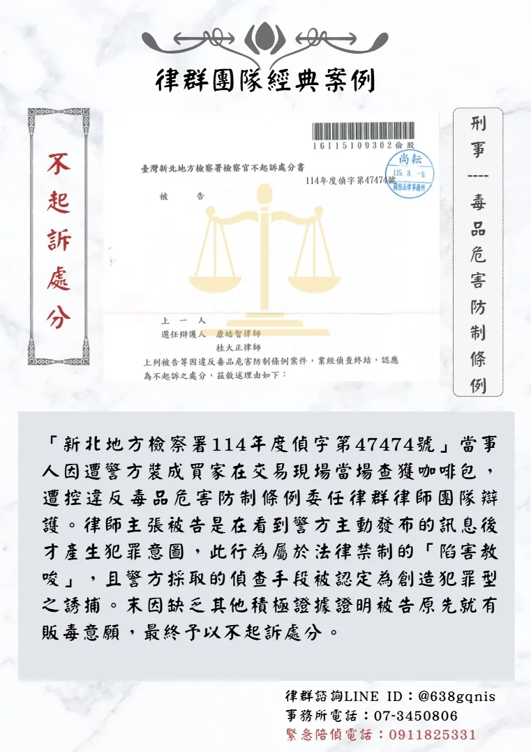 刑事｜毒品危害防制條例｜不起訴處分