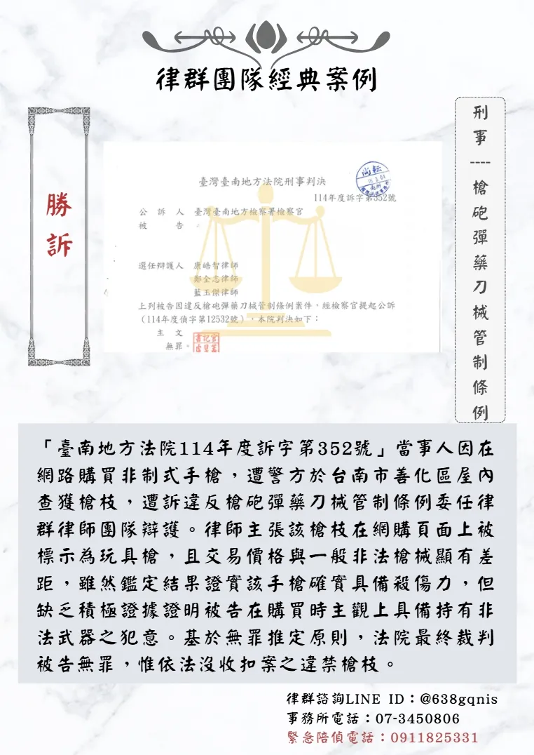 刑事｜槍砲彈藥刀械管制條例｜勝訴