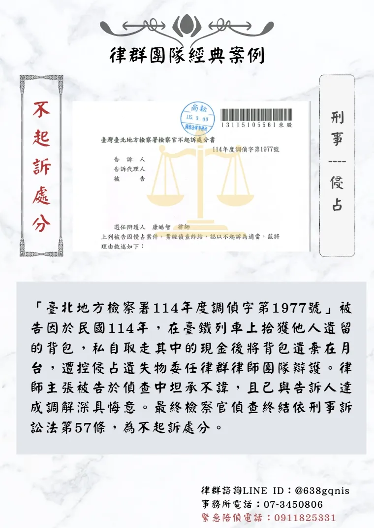 刑事｜侵佔｜不起訴處分