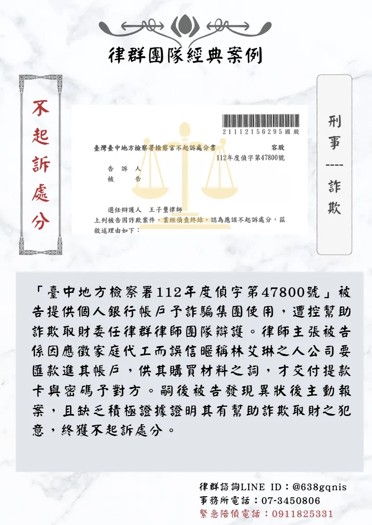 刑事｜詐欺｜不起訴處分
