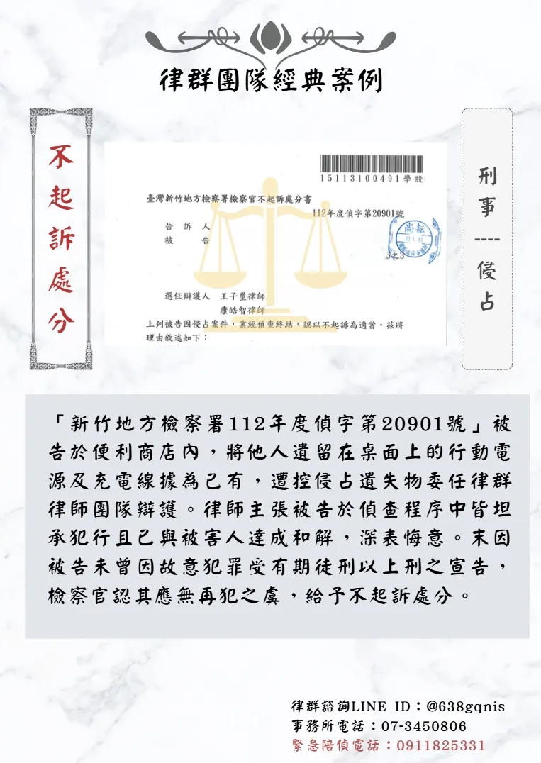 刑事｜侵佔｜不起訴處分