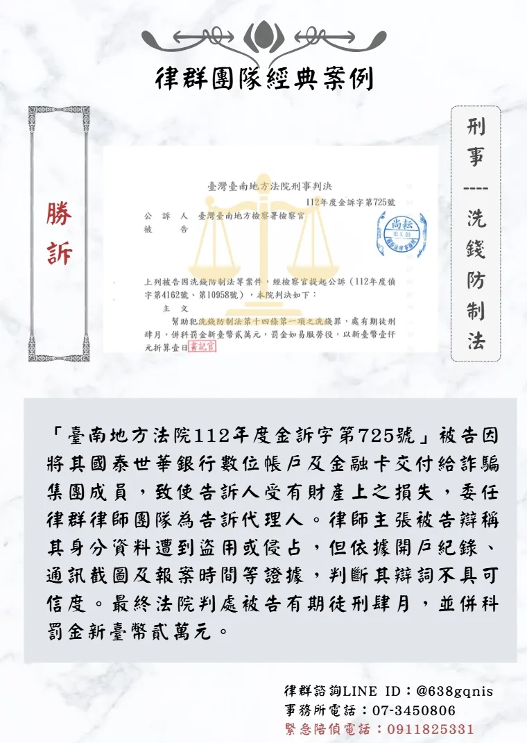 刑事｜洗錢防制法｜勝訴
