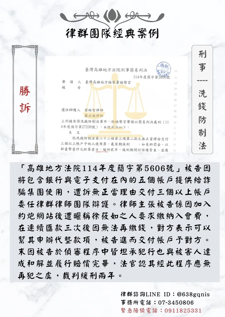 刑事｜洗錢防制法｜勝訴