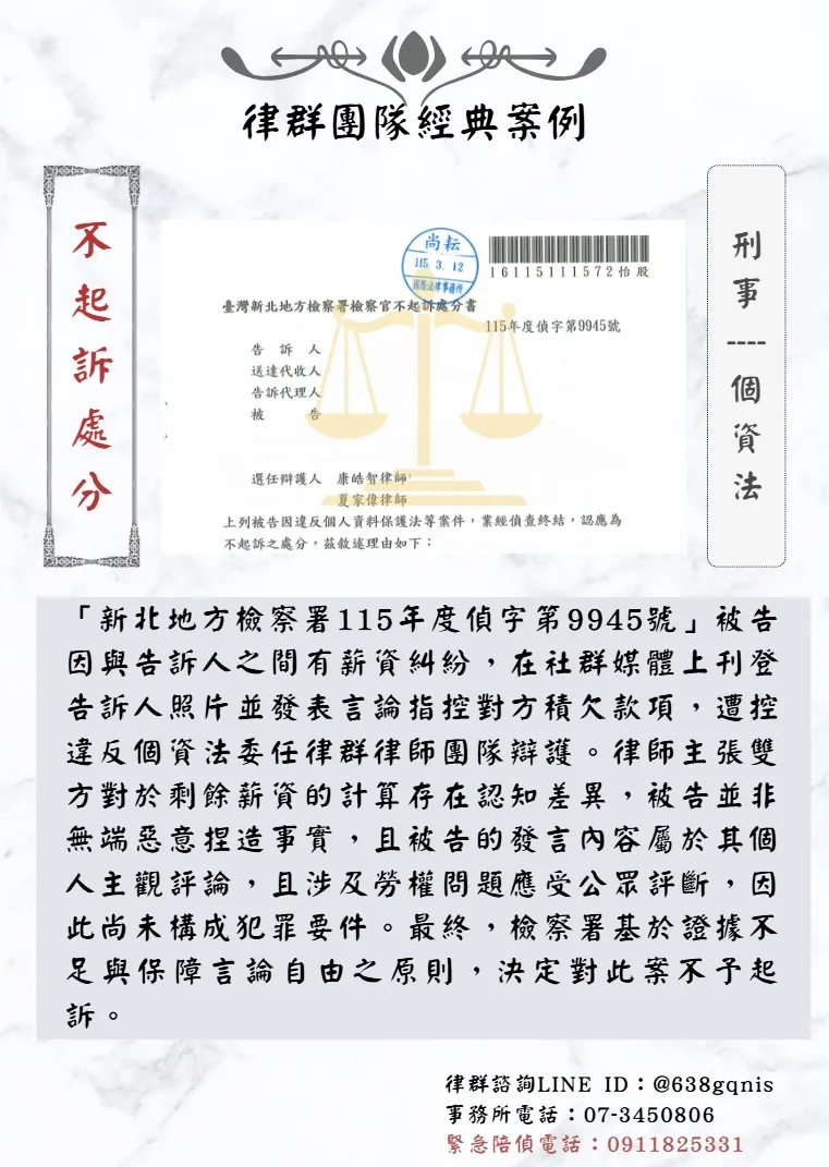 刑事｜個資法｜不起訴處分