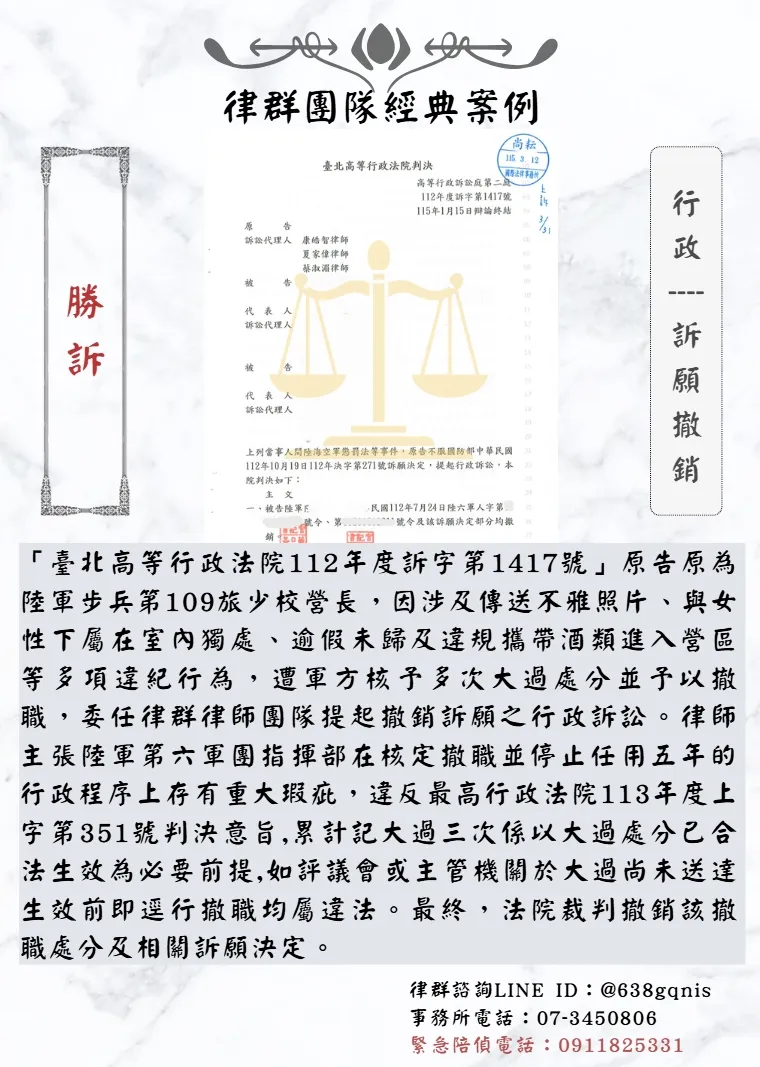 行政｜訴願撤銷｜勝訴