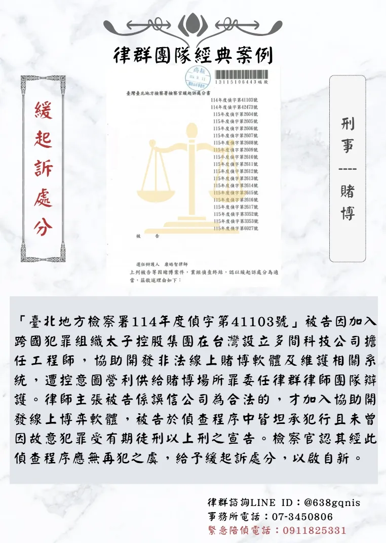 刑事｜賭博｜緩起訴處分
