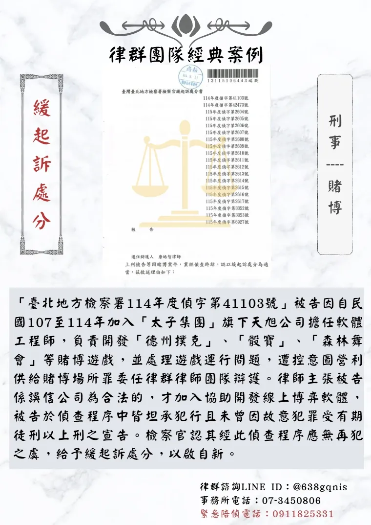 刑事｜賭博｜緩起訴處分