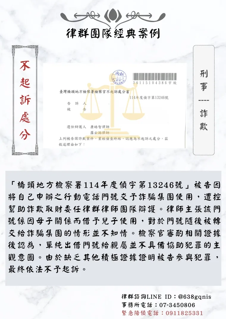 刑事｜詐欺｜不起訴處分