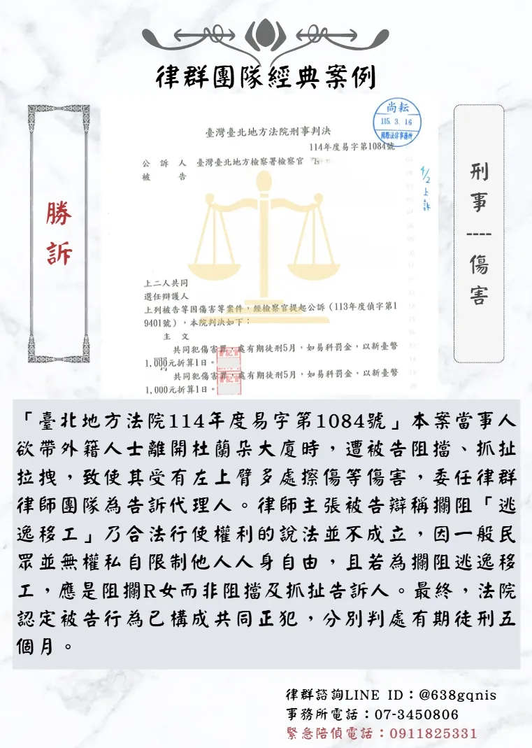 刑事｜傷害｜勝訴