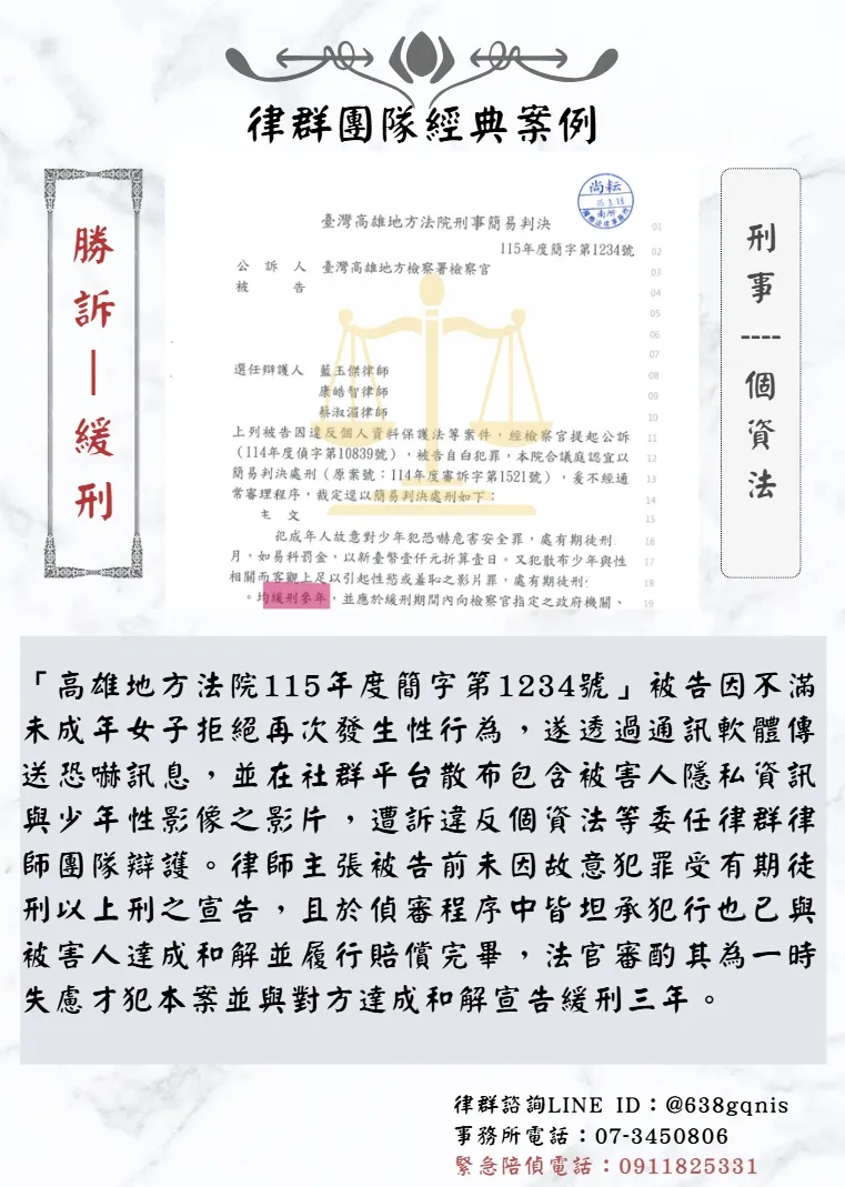 刑事｜個資法｜勝訴-緩刑