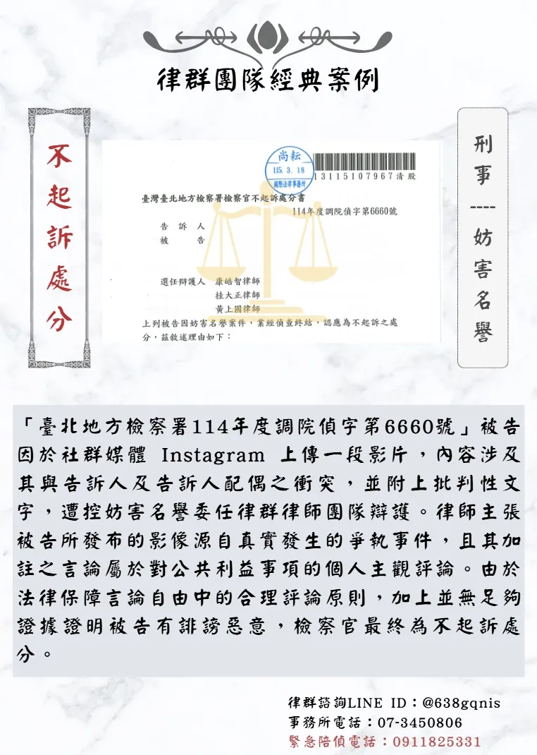 刑事｜妨害名譽｜不起訴處分