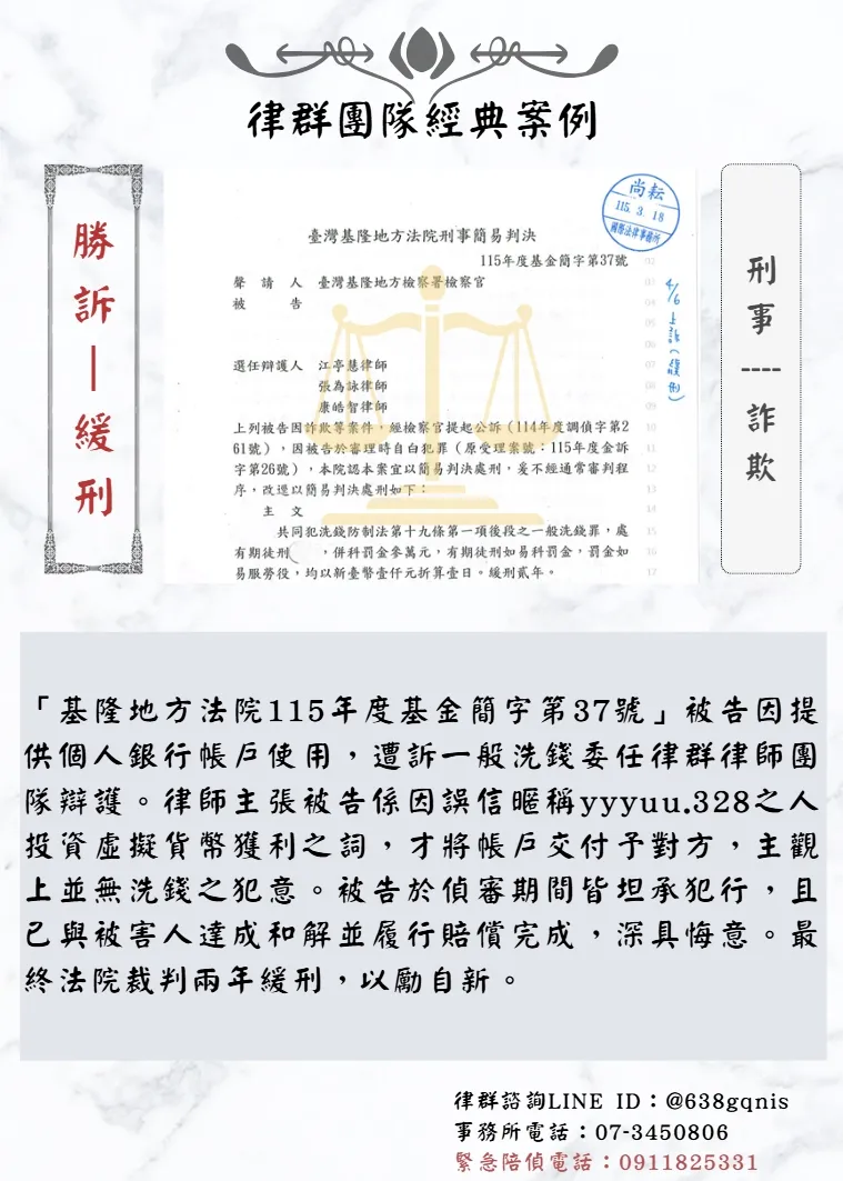 刑事｜詐欺｜勝訴-緩刑